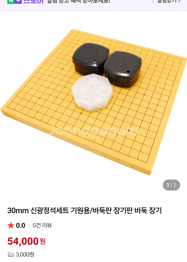 30mm 신광정석 바둑판 장기판 세트 새것--0