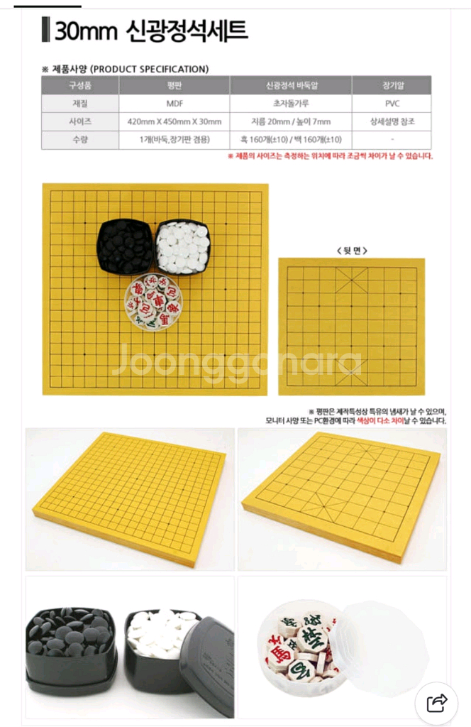 30mm 신광정석 바둑판 장기판 세트 새것--1