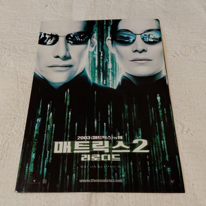 2003년 매트릭스 2 리로디드 2단전단지 영화