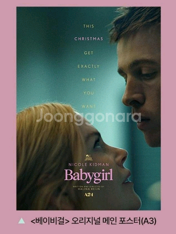 베이비걸 포스터 오리지널 메인 메가박스 3주차 굿즈 특전--0
