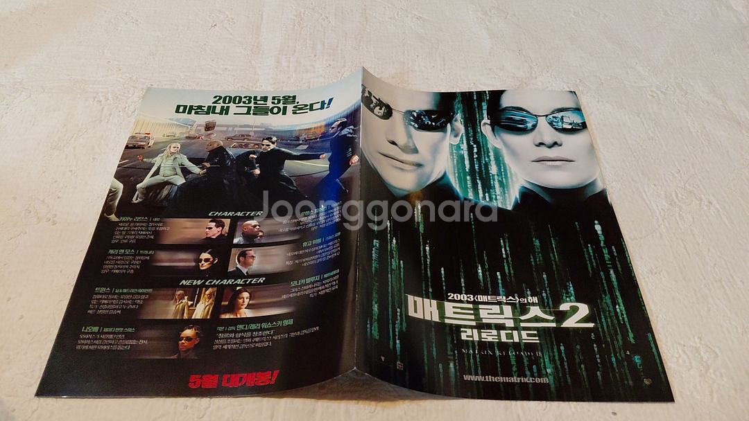 2003년 매트릭스 2 리로디드 2단전단지 영화--2