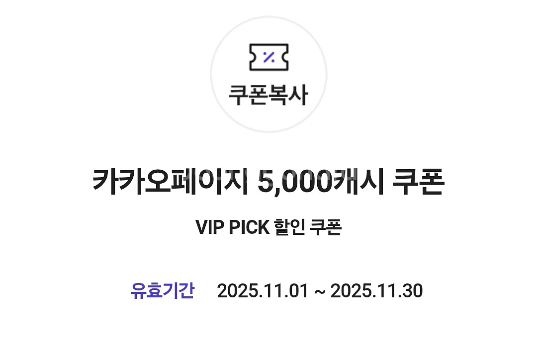 카카오페이지 5000캐시 >3800원>1장 가능--0