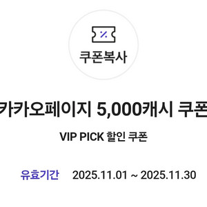 카카오페이지 5000캐시 >3800원>1장 가능