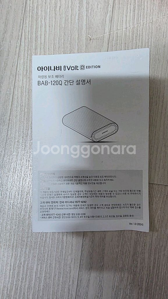 아이나비 QXD1 PLUS 블랙박스 + 아이나비 BAB-120Q 에디션 보조배터리 팝니다--4