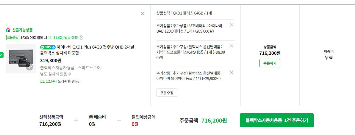 아이나비 QXD1 PLUS 블랙박스 + 아이나비 BAB-120Q 에디션 보조배터리 팝니다--6