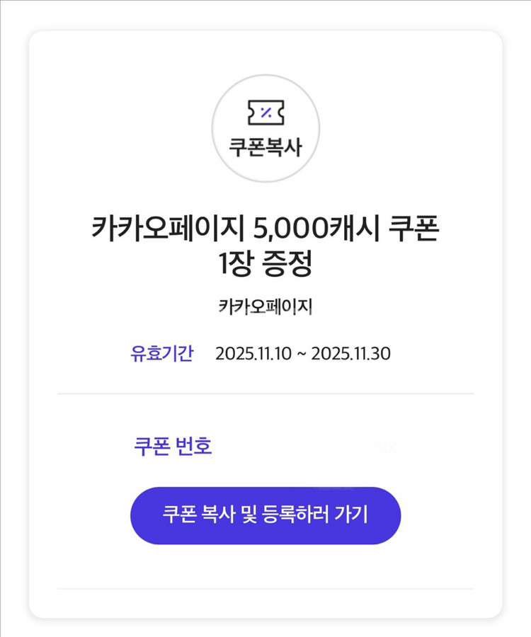 카카오페이지 5천원 쿠폰--0