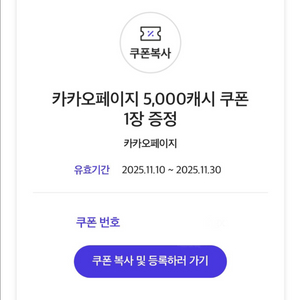 카카오페이지 5천원 쿠폰