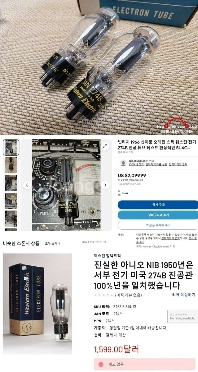 WE(웨스턴) JAN 274B / 실바니아 274B--1