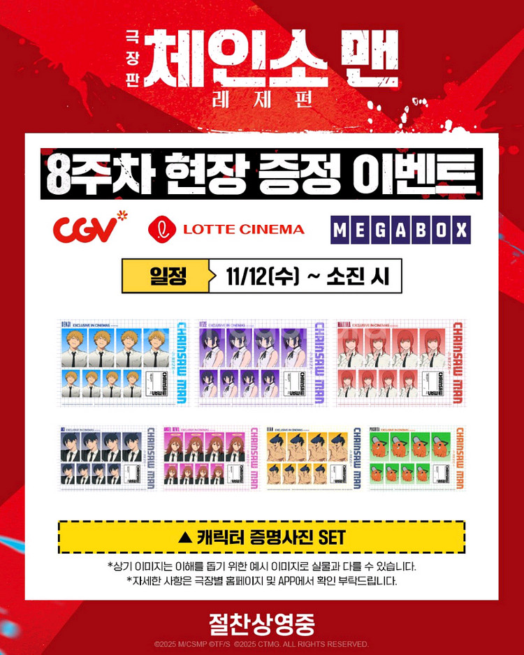 체인소맨 8주차 특전 대리수령--0