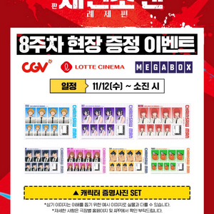 체인소맨 8주차 특전 대리수령