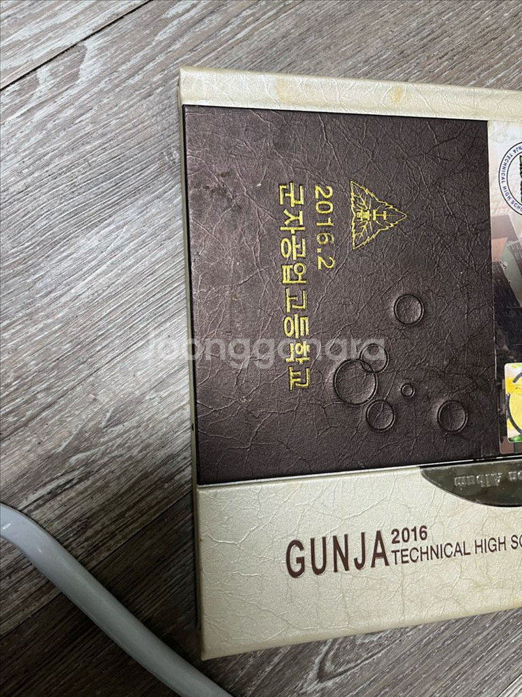 군자공업고등학교 2016 졸업앨범--0