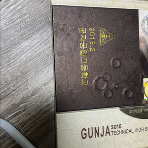 군자공업고등학교 2016 졸업앨범