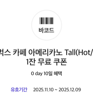 스타벅스 카페 아메리카노 Tall