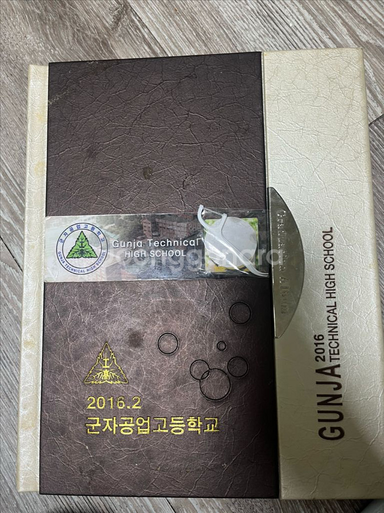 군자공업고등학교 2016 졸업앨범--1