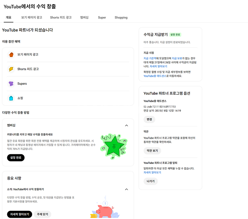 11만명 쿠파스 수익 활성화 유튜브 채널--2