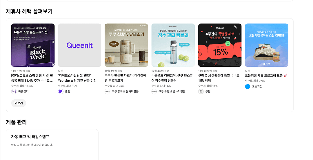 11만명 쿠파스 수익 활성화 유튜브 채널--1