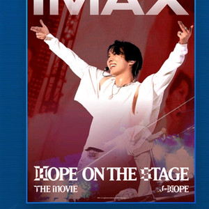 제이홉 아이맥스 포스터 cgv 굿즈 특전 jhope bts