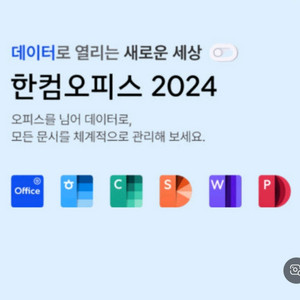 한컴 2024 맥 윈도우