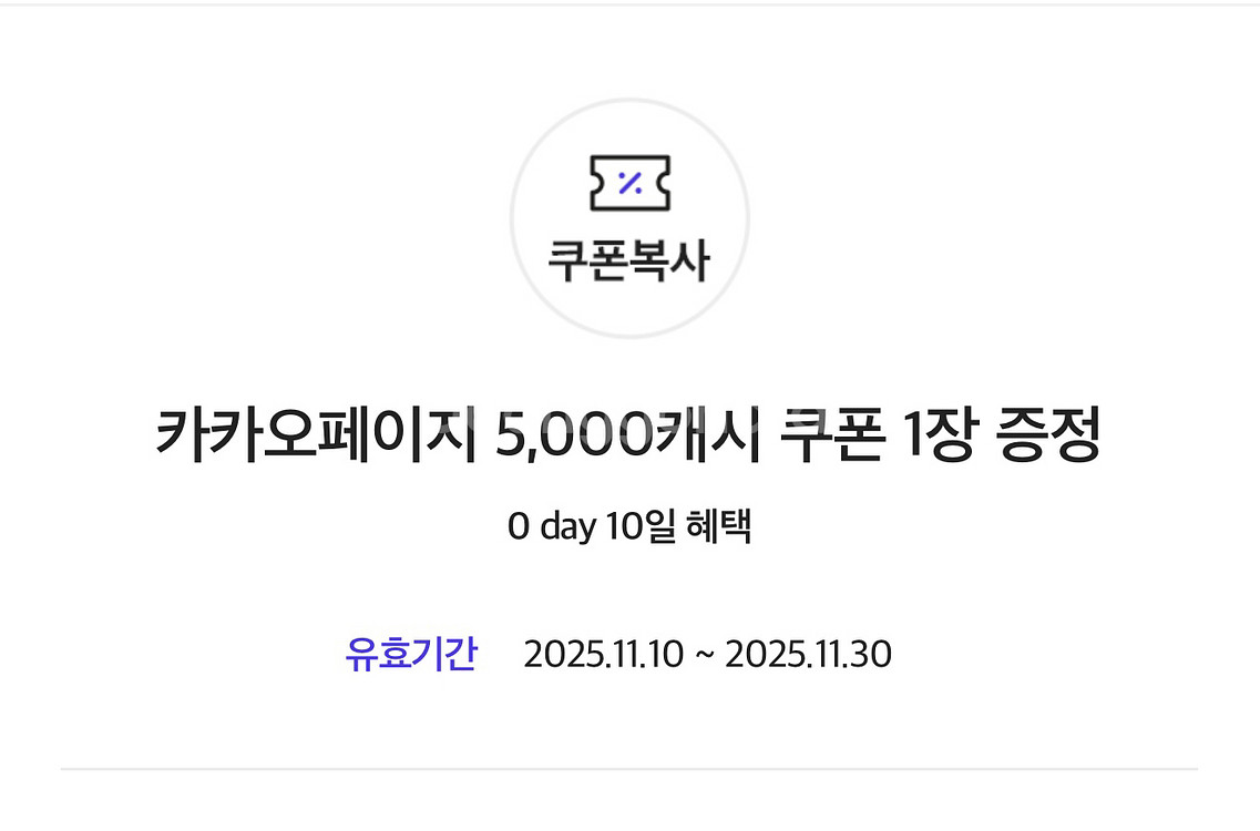 카카오페이지 5천캐시 쿠폰 두장--0