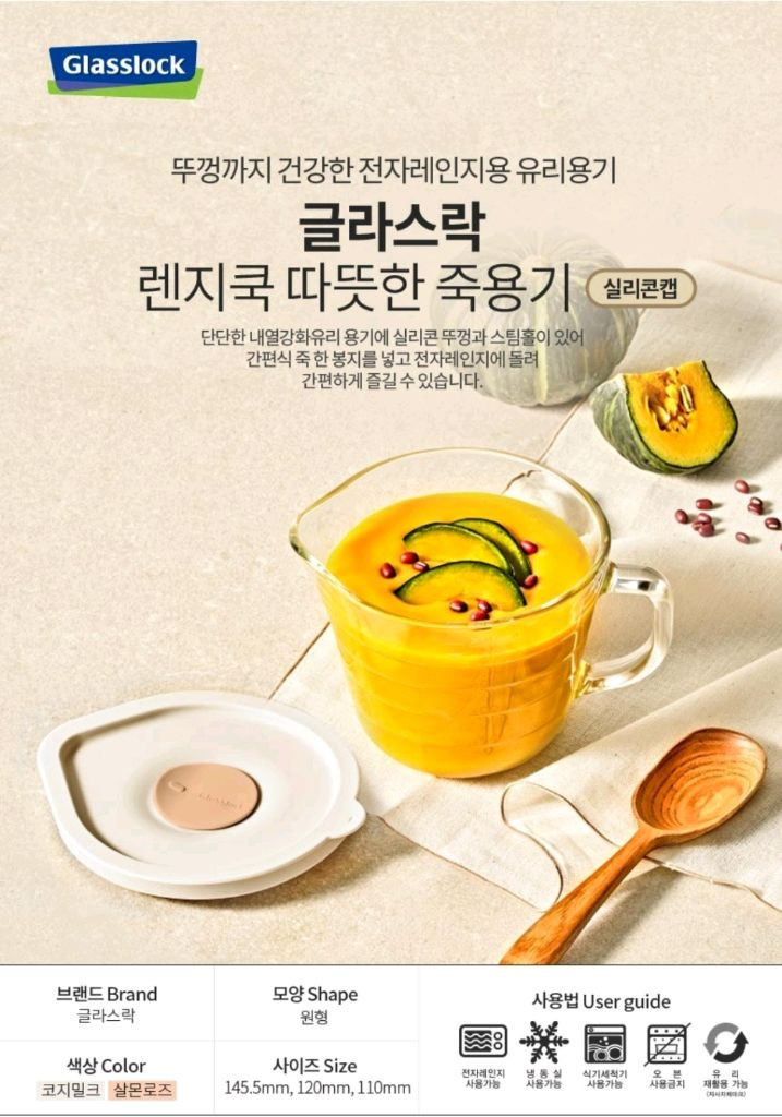 (새상품)글라스락 전자레인지용 강화유리 계란찜&죽용기 500ml 이미지