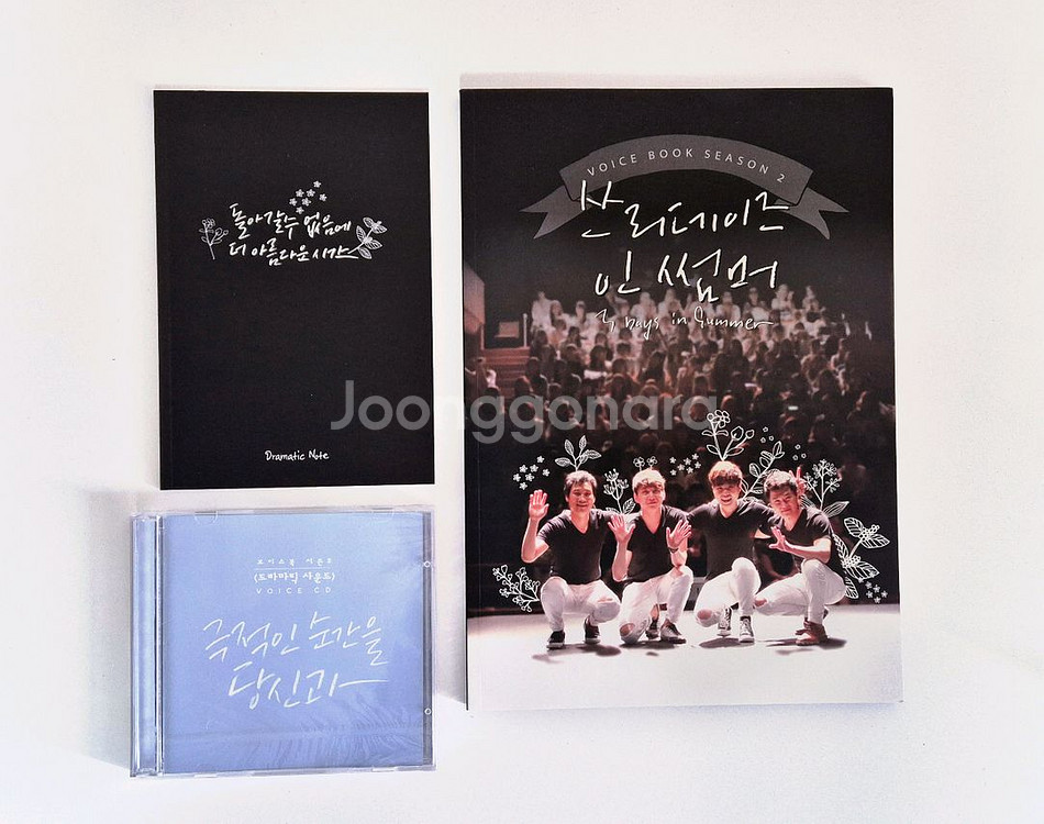 [판매] 보이스북 시즌1, 2--1