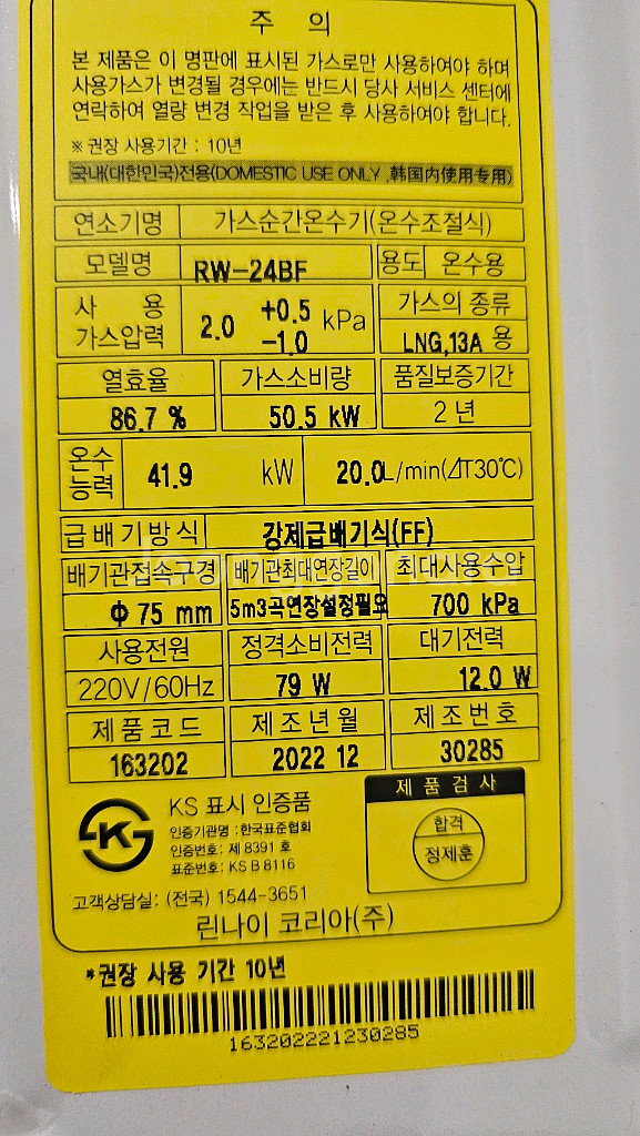 린나이 가스온수기 RW-24BF--1