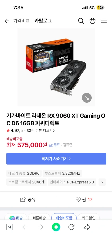RX 9060 XT 16G 그래픽카드 - 안심되는 중고거래