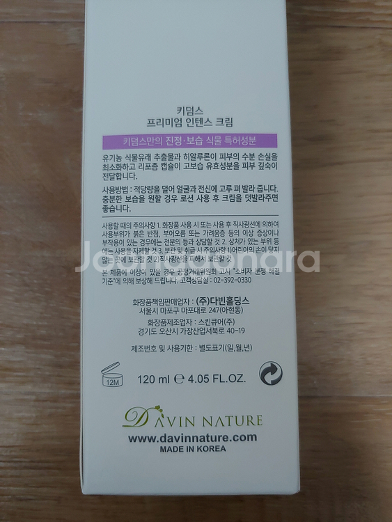 키덤스 프리미엄 인텐스 크림 120ml 아기 신생아 유기농 오가닉 오일 야노시호 비건화장품 미개봉 새제품--2