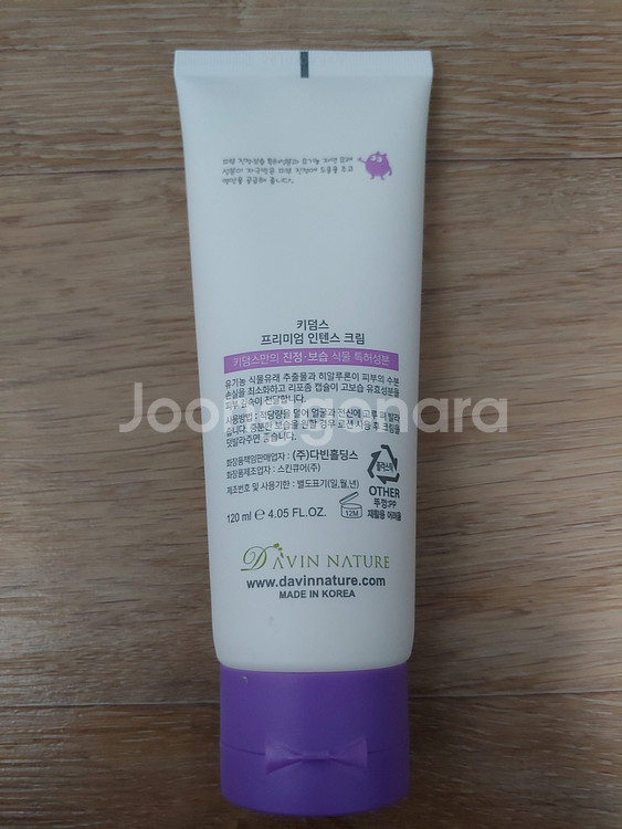 키덤스 프리미엄 인텐스 크림 120ml 아기 신생아 유기농 오가닉 오일 야노시호 비건화장품 미개봉 새제품--3