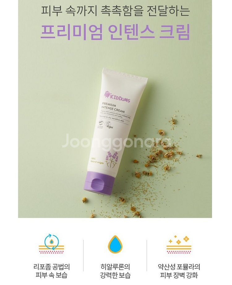 키덤스 프리미엄 인텐스 크림 120ml 아기 신생아 유기농 오가닉 오일 야노시호 비건화장품 미개봉 새제품--4
