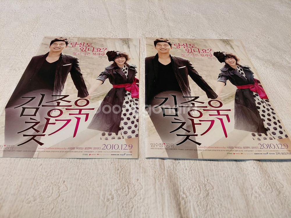 2010년 김종욱 찾기 임수정 공유 신성록 보도자료 영화 전단지--0