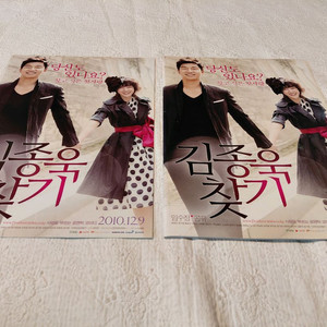 2010년 김종욱 찾기 임수정 공유 신성록 보도자료 영화 전단지