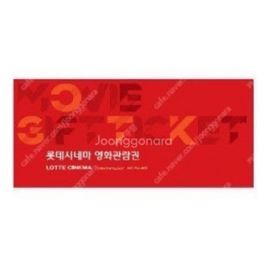 롯데시네마 예매 영화관람권