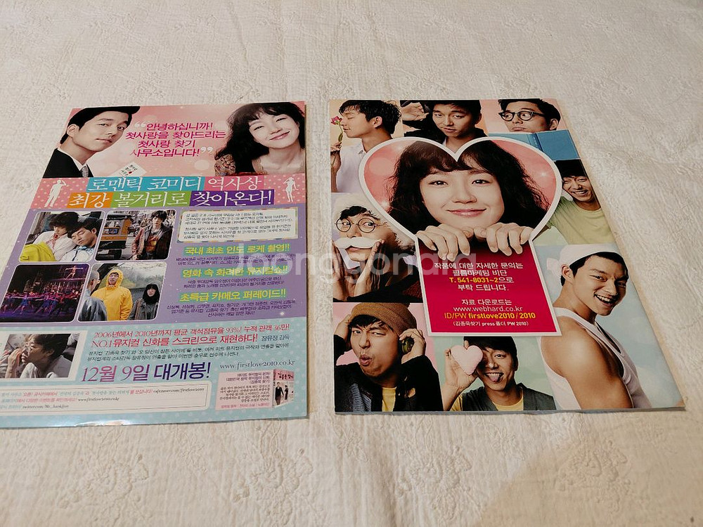 2010년 김종욱 찾기 임수정 공유 신성록 보도자료 영화 전단지--1