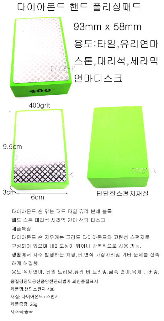 다이아몬드 핸드폴리싱패드 400 유리 타일 대리석연마--1