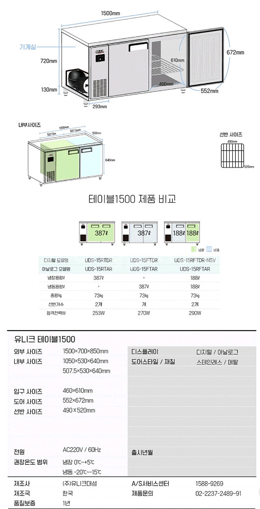 유니크 테이블 냉장/냉동고 1500--2