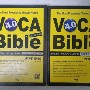 보카 바이블4.0 세트