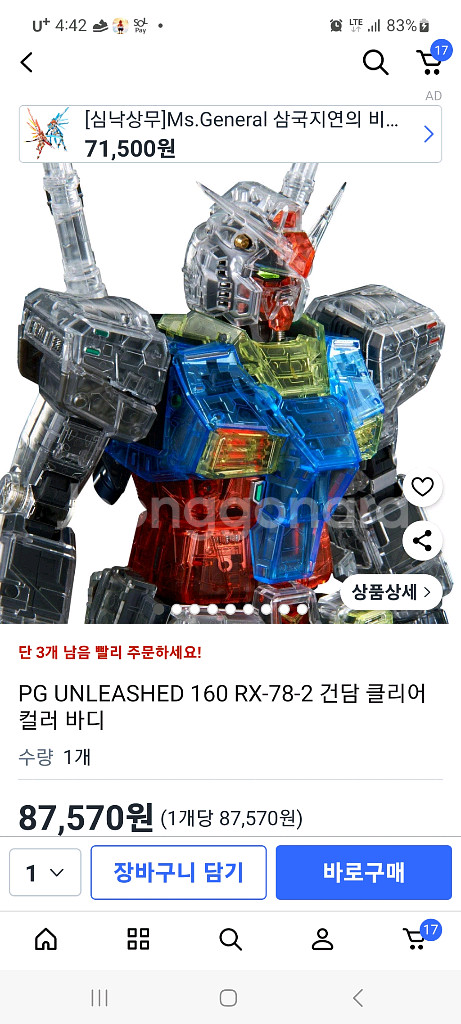 (건프라) PG 언니쉬드퍼스트 건담 클리어 컬러 바디--0