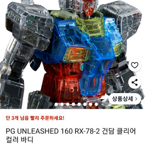 (건프라) PG 언니쉬드퍼스트 건담 클리어 컬러 바디