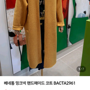 베네통 밍크넥 캐시미어 코트