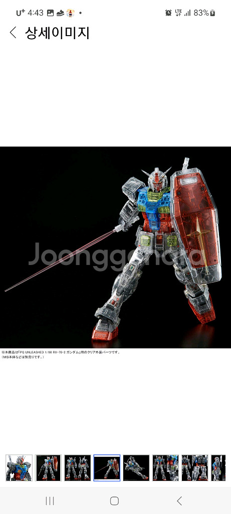 (건프라) PG 언니쉬드퍼스트 건담 클리어 컬러 바디--5