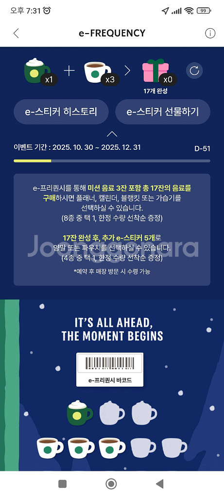 스타벅스 프리퀸시 미션 개당2500 일반 개당 2000--0