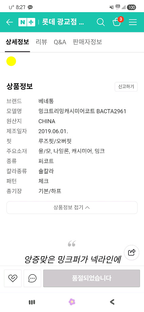 베네통 밍크넥 캐시미어 코트--6