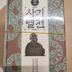 사기열전 개정2판