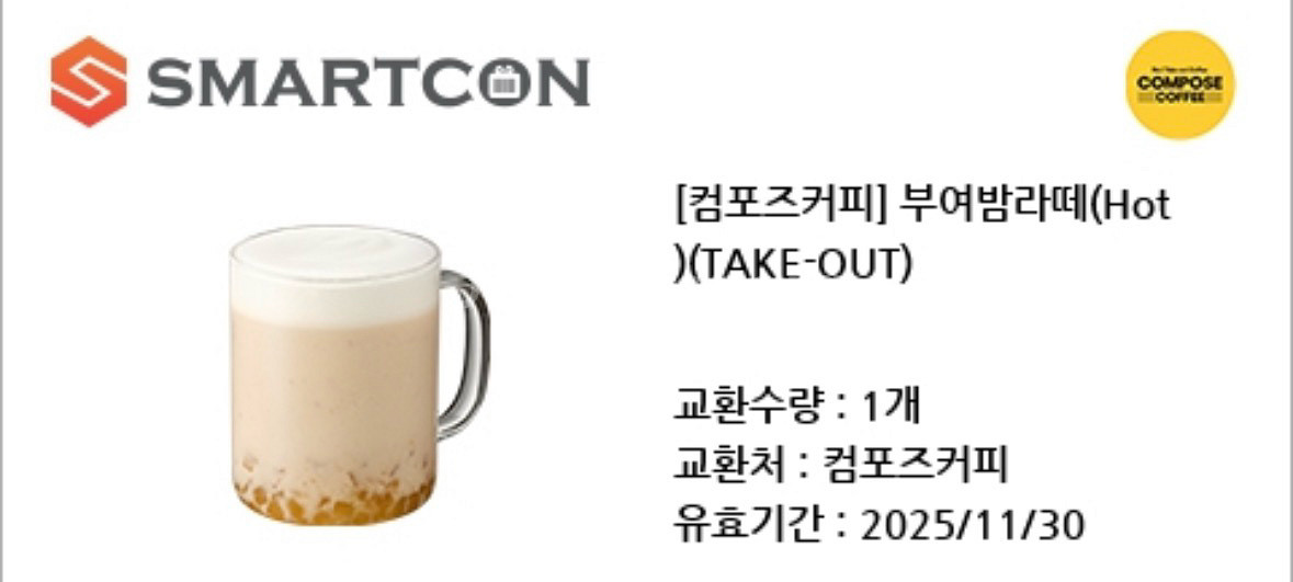 컴포즈커피 부여밤라떼 티켓--0