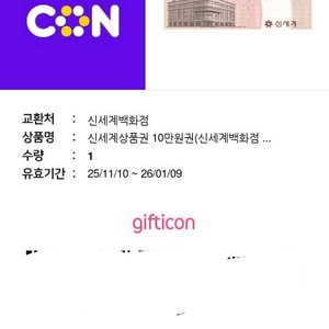 신세계 이마트 상품권 10만원권