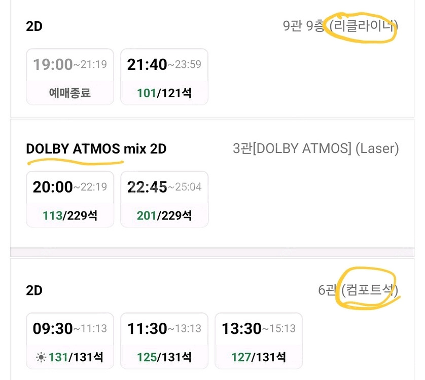 CGV 돌비, 컴포트석, 리클라이너 2명 18800원!--1