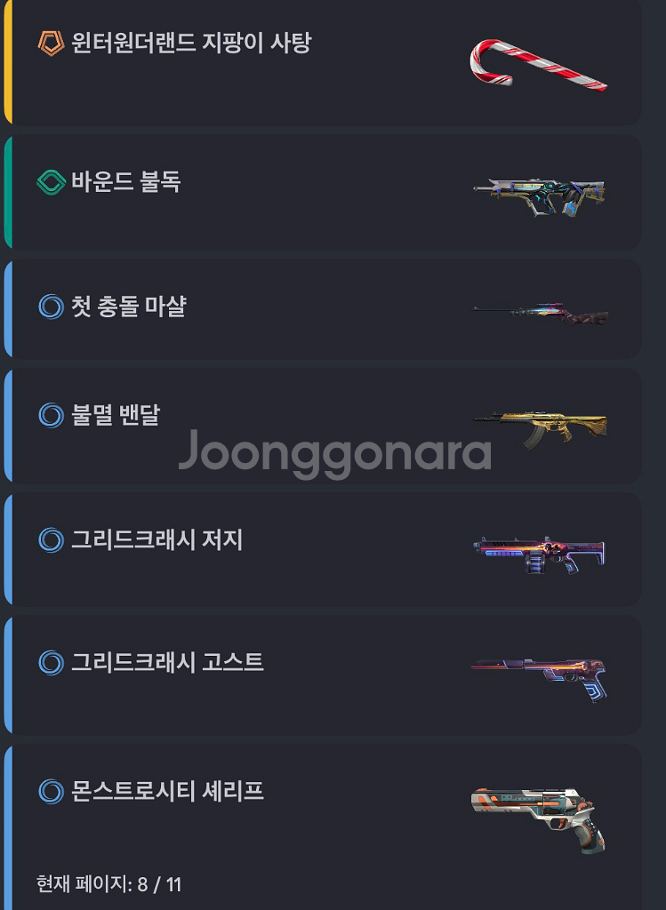 발로란트 굿즈--7