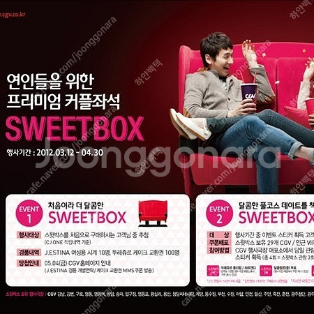 CGV 스위트박스 2명 1만 7천원 주중한정 초특가! 월~목 커플석 스윗박스 SWEETBOX--0