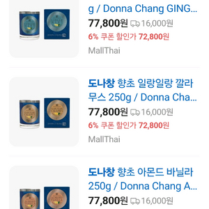 도나창 진저민트 캔들 250g